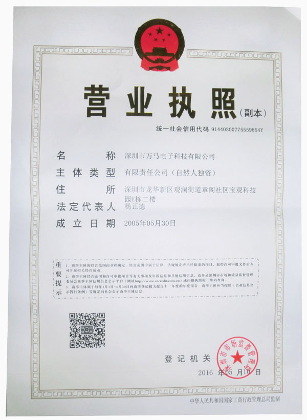 营业执照三证合一