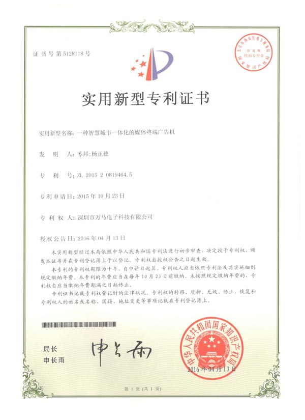 新型专利证书