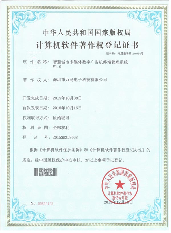 计算机软件著作权证书