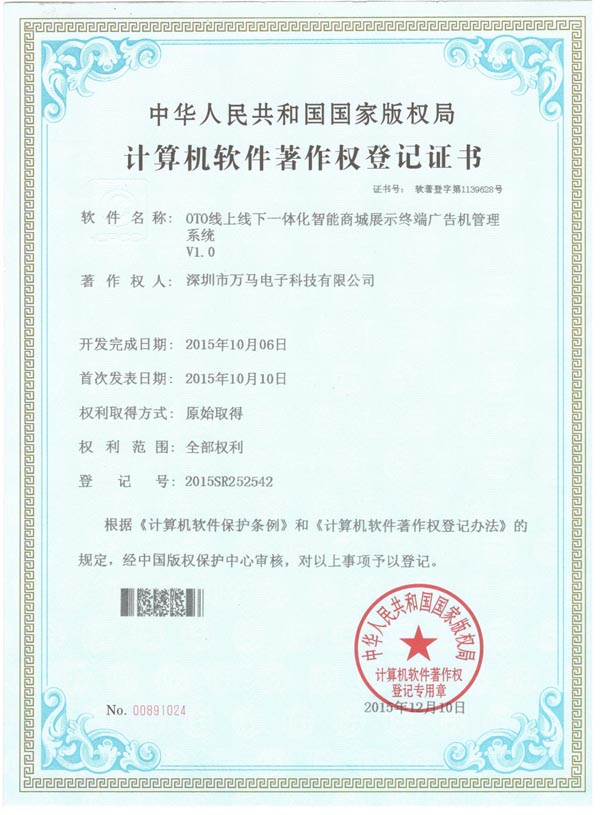 计算机软件著作权证书