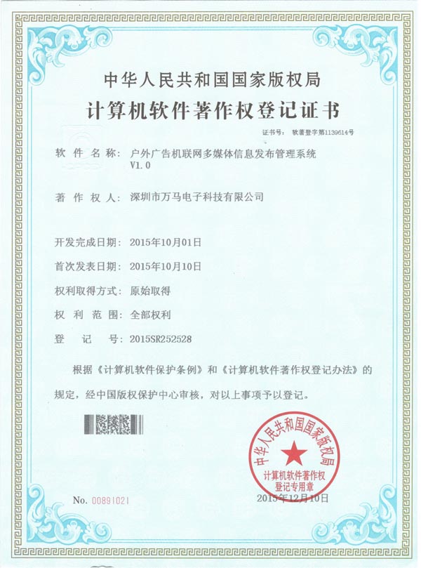 计算机软件著作权证书