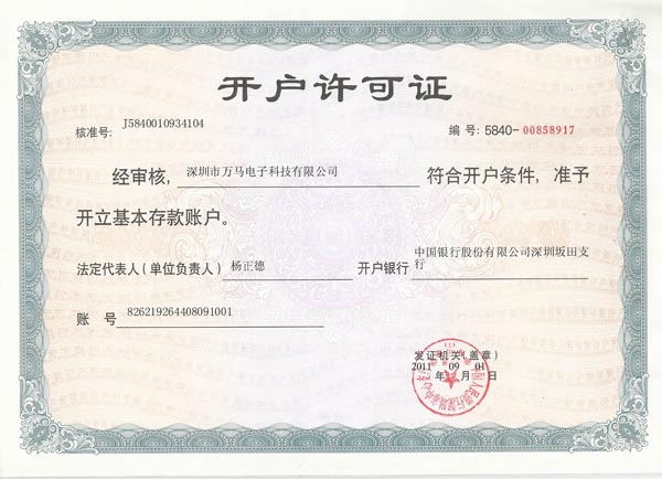 中行开户许可证