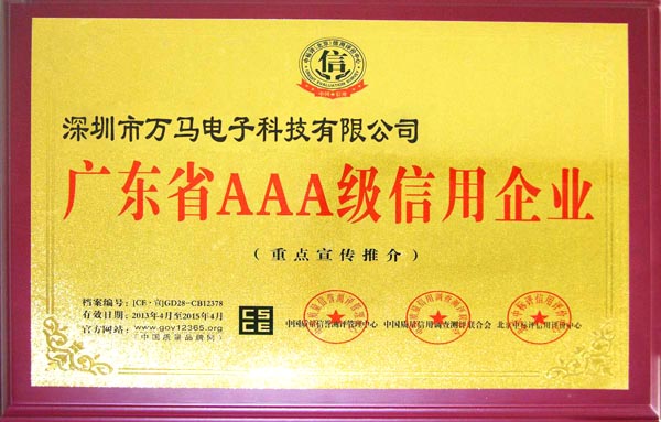 广东省三A企业